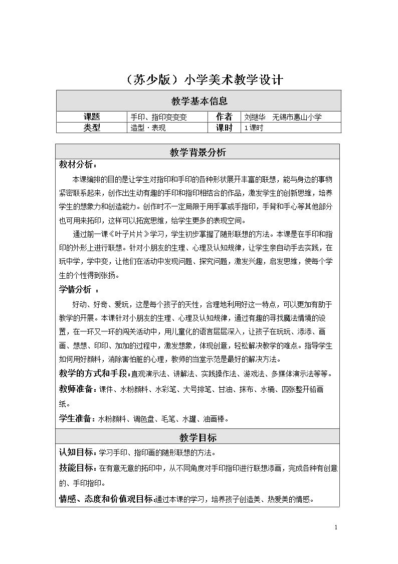 第14课 手印、指印变变变