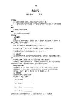 去括号与添括号