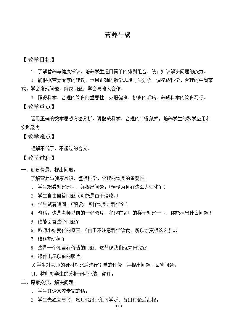营养午餐
