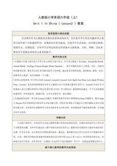 【教案】六年级上册英语人教版新起点Unit 1《In China》(Lesson 2)02