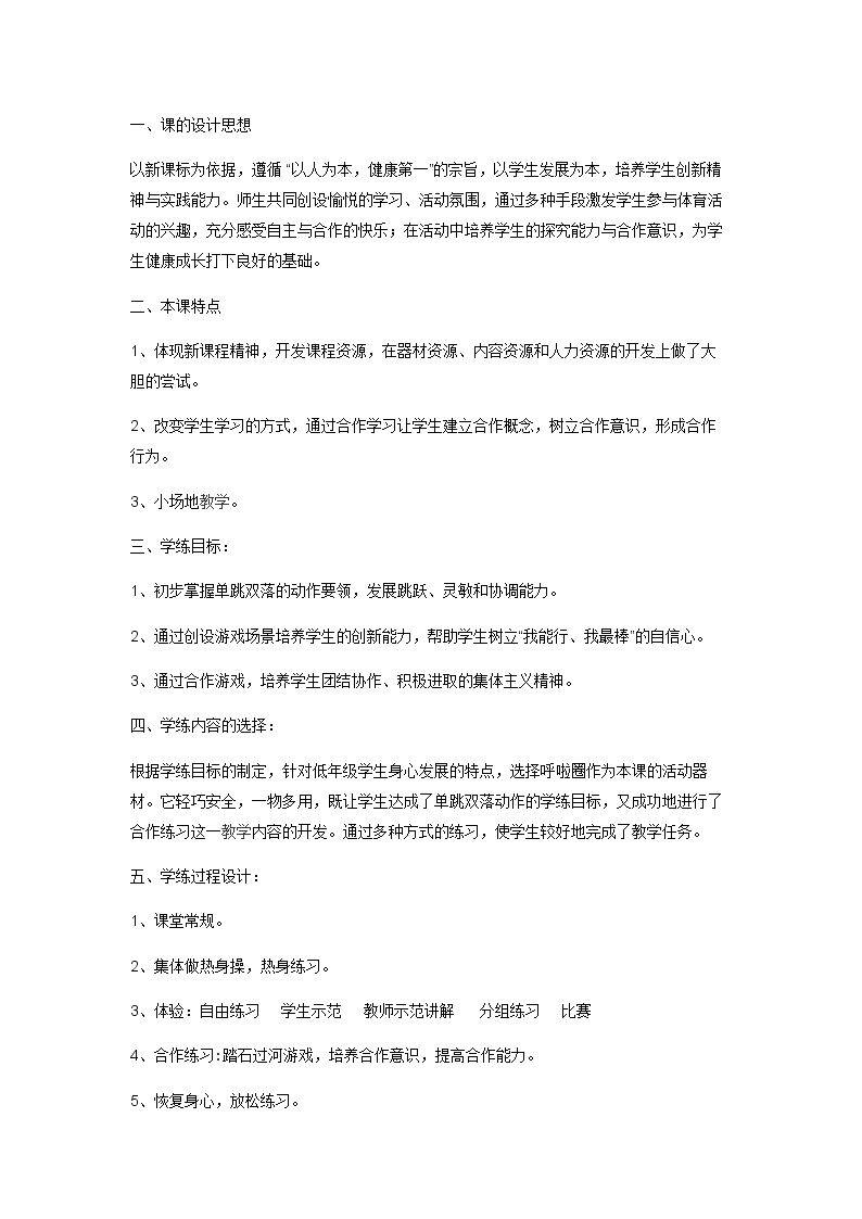 5.跳单、双圈与游戏