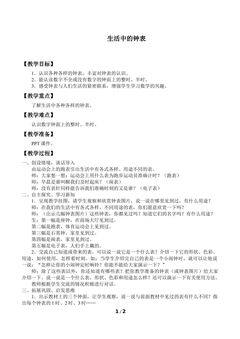 生活中的钟表_教案1