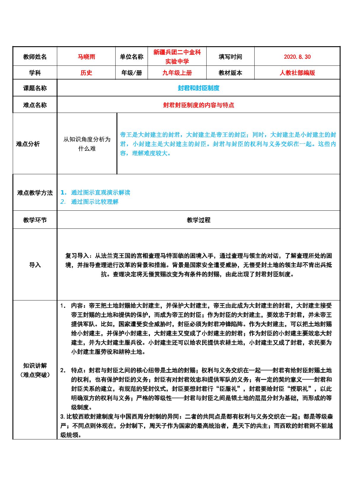 封君和封臣制度的内容