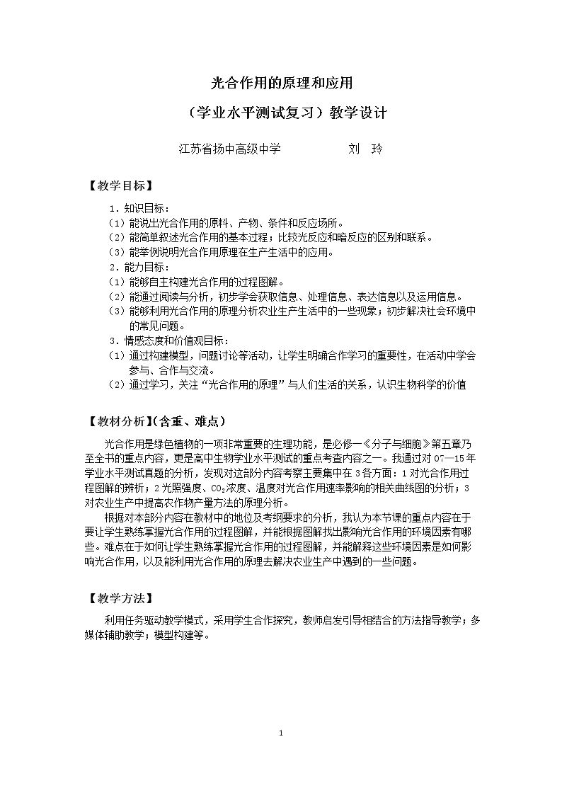 影响光合作用的环境因素
