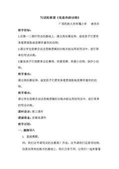 语文园地七:写话