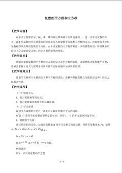 复数的平方根与立方根_教案1