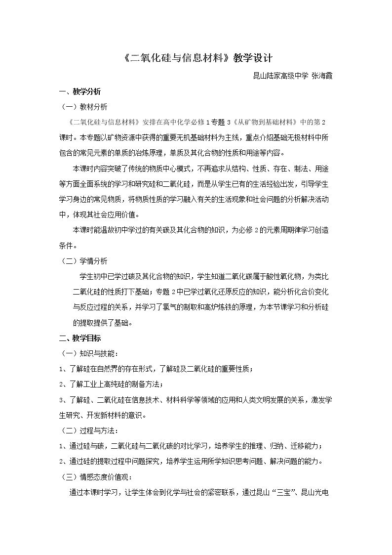 第三单元　含硅矿物与信息材料