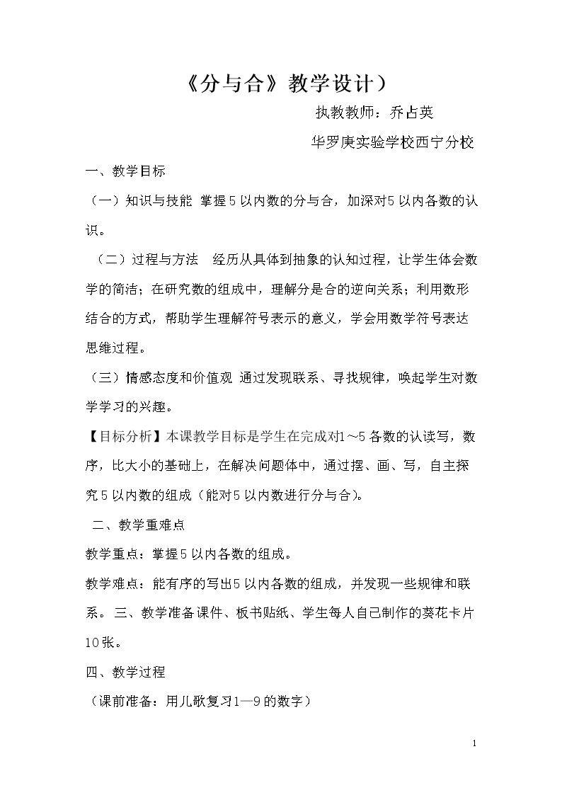 分与合