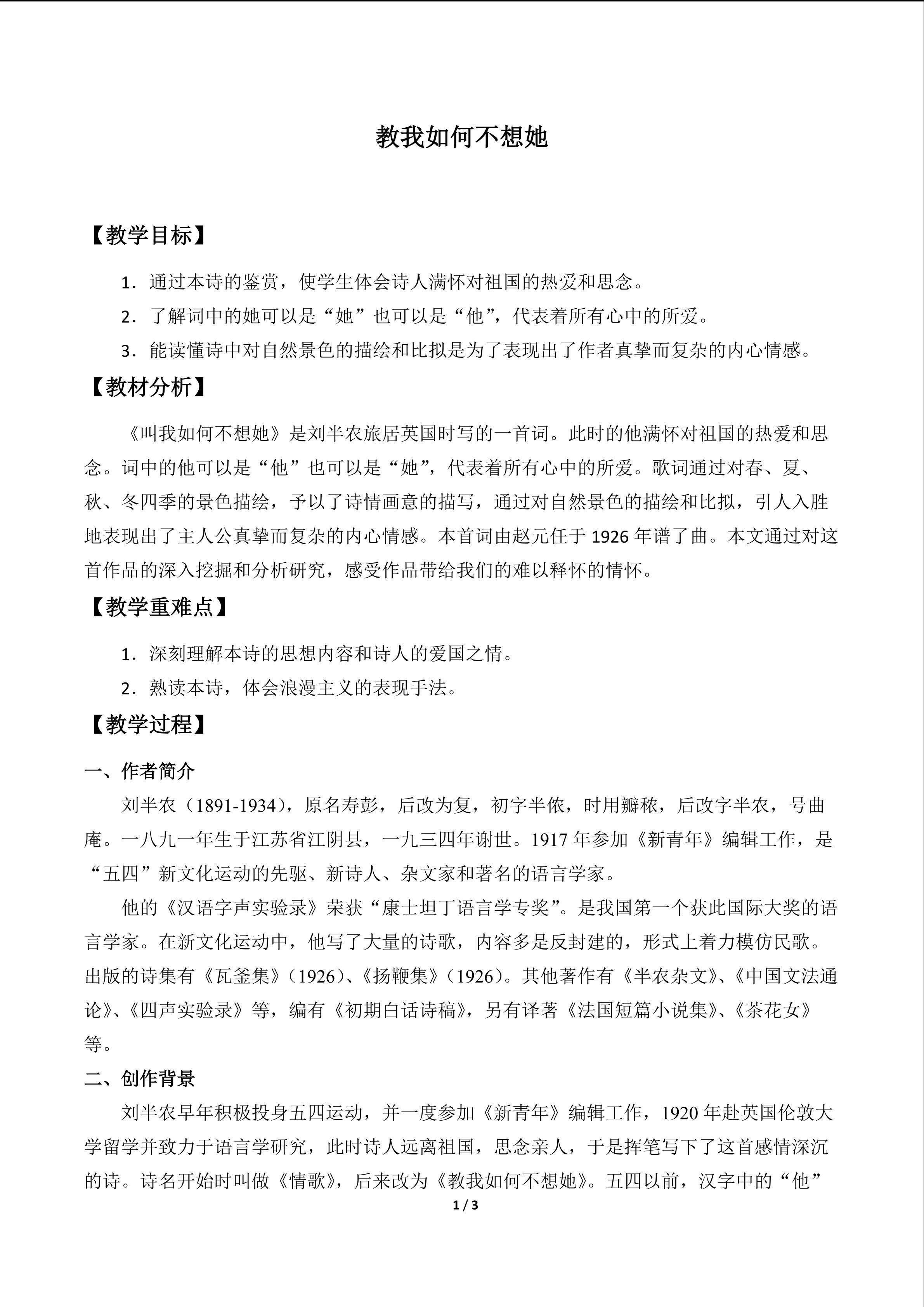 教我如何不想她_教案1