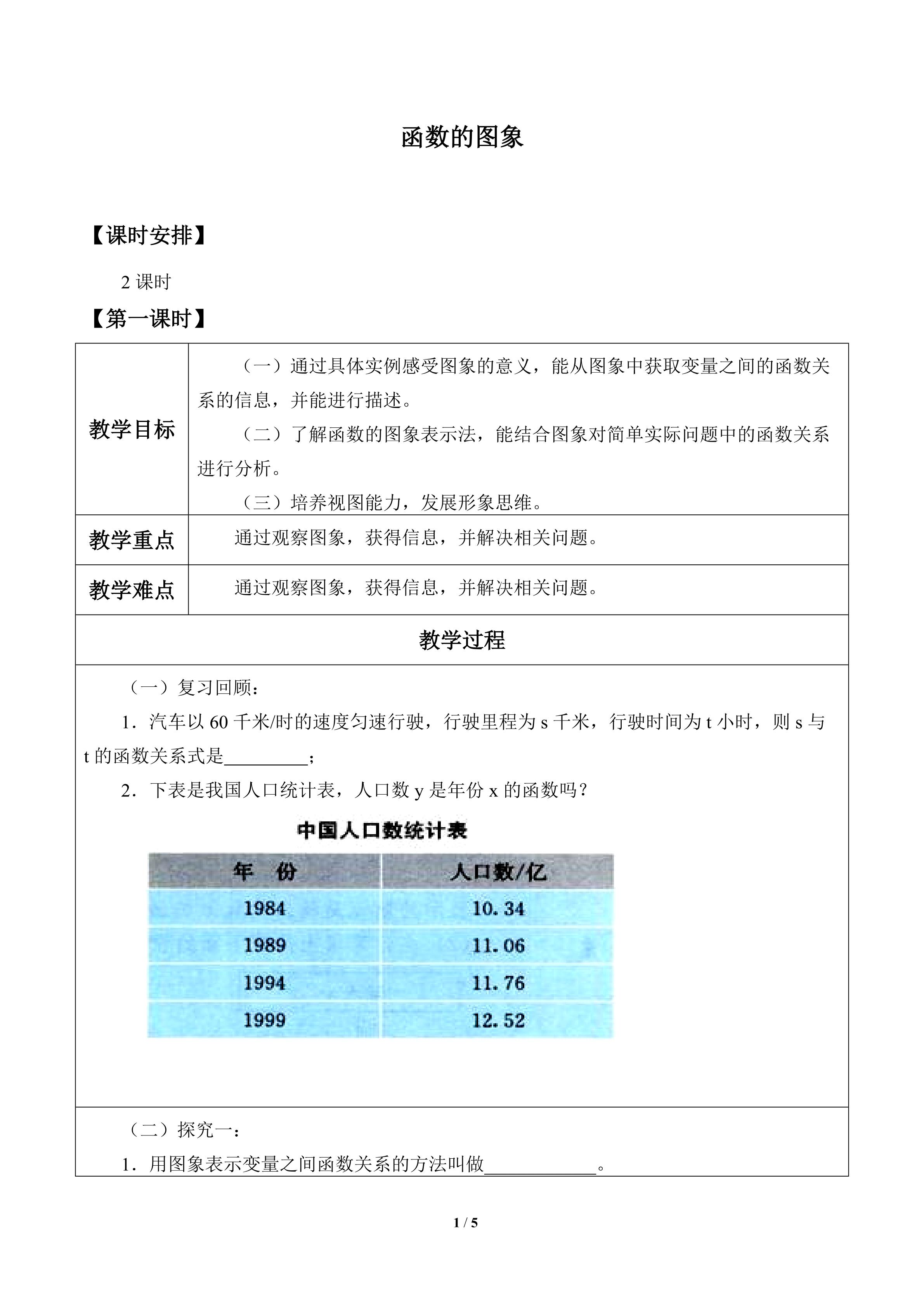 函数的图象_教案1