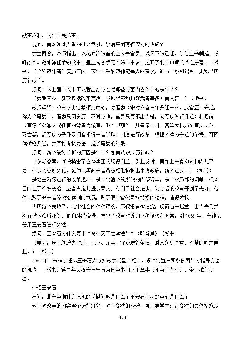 北宋中期的改革_教案2