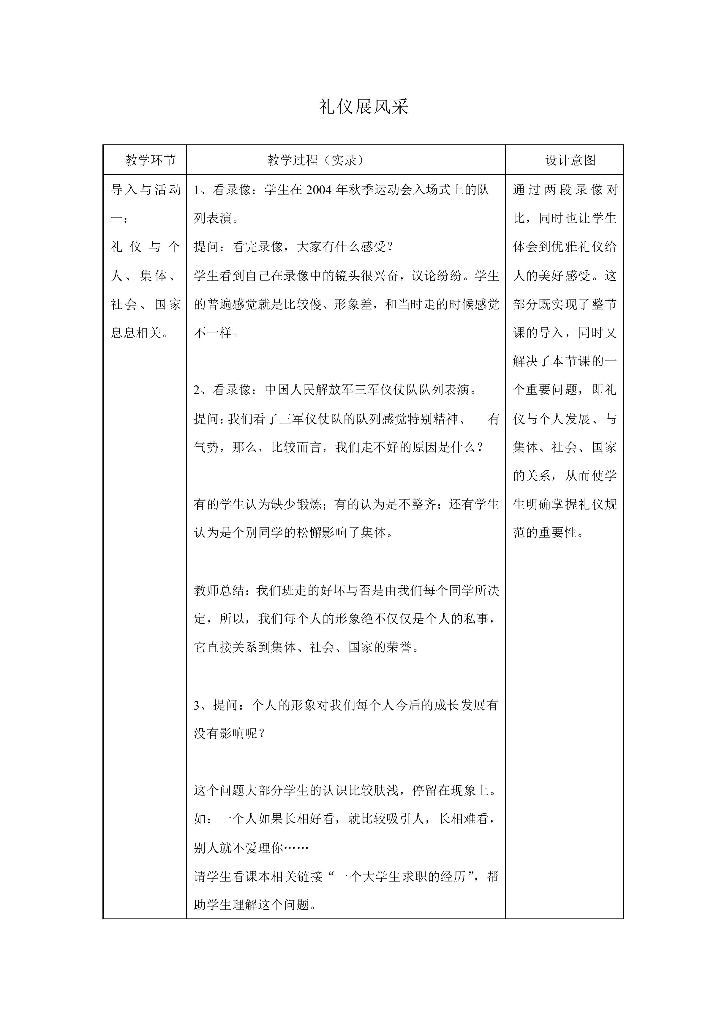礼仪展风采_教案1