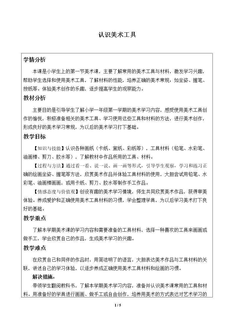 认识美术工具