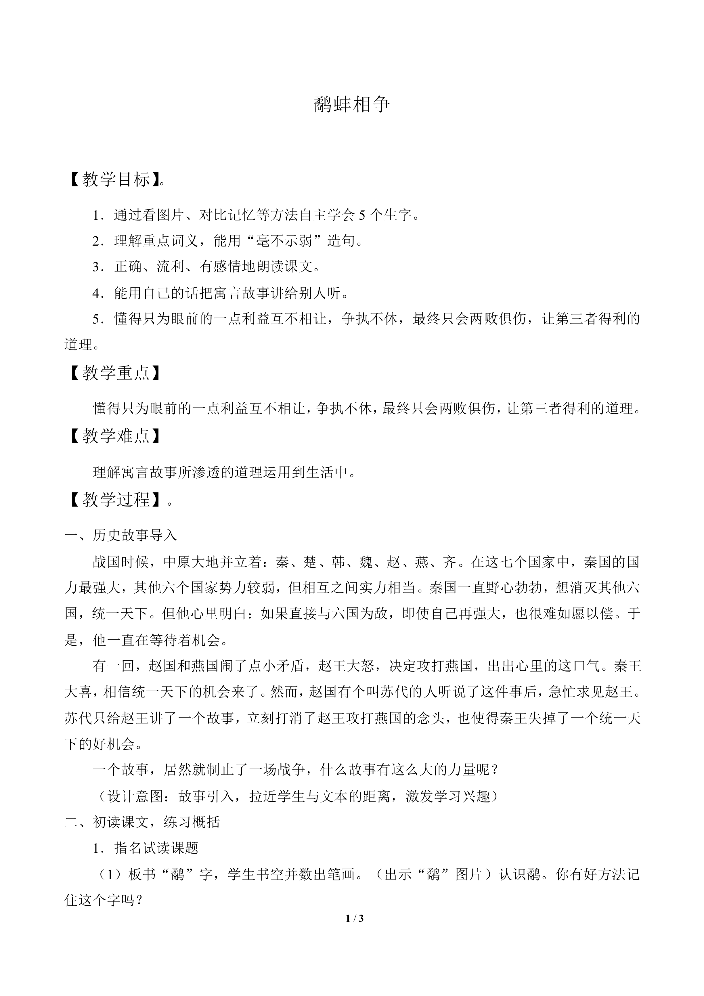 鹬蚌相争_教案1