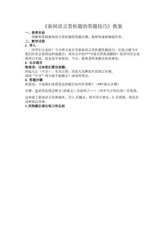 新闻语言赏析题的答题技巧