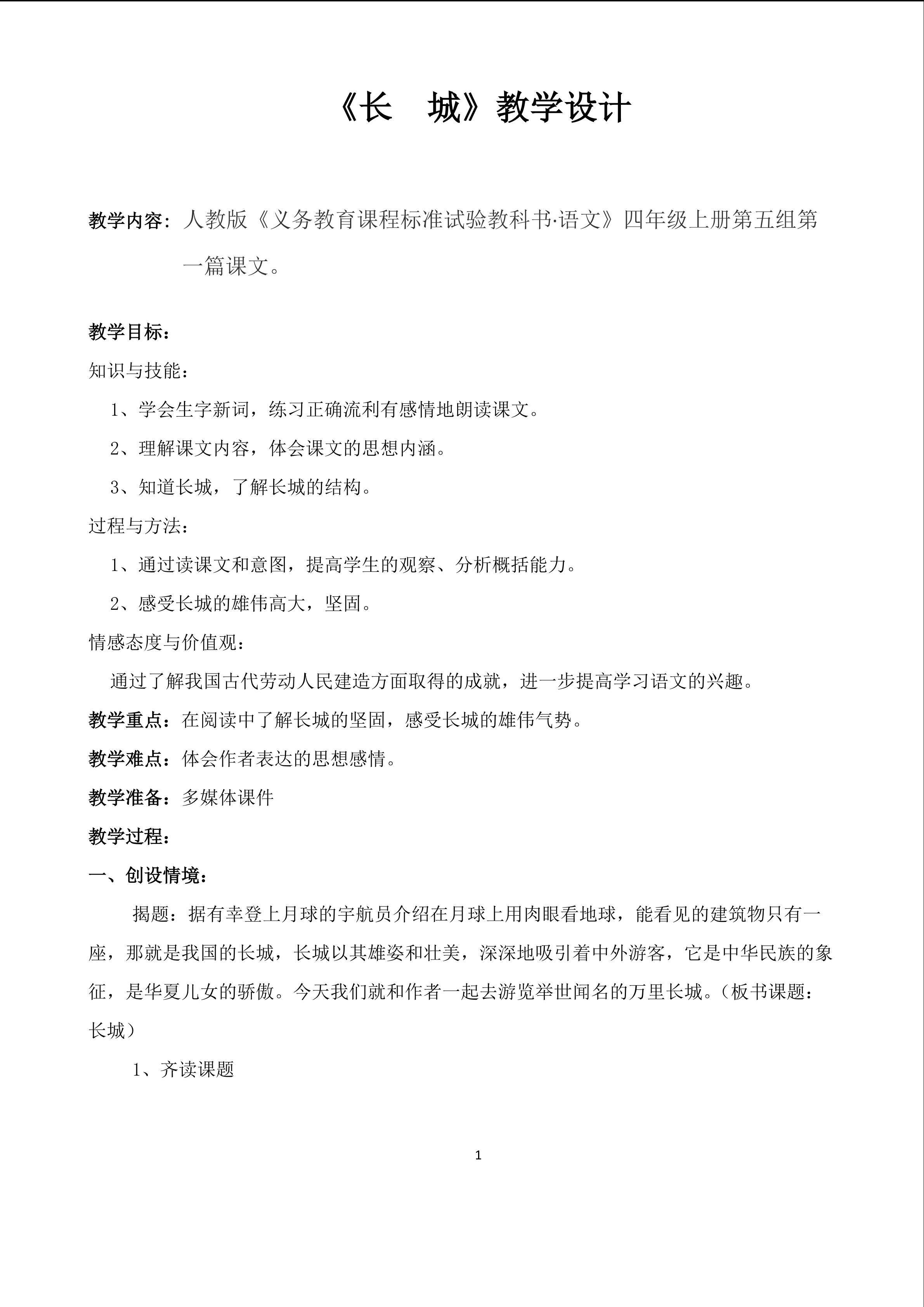 长城