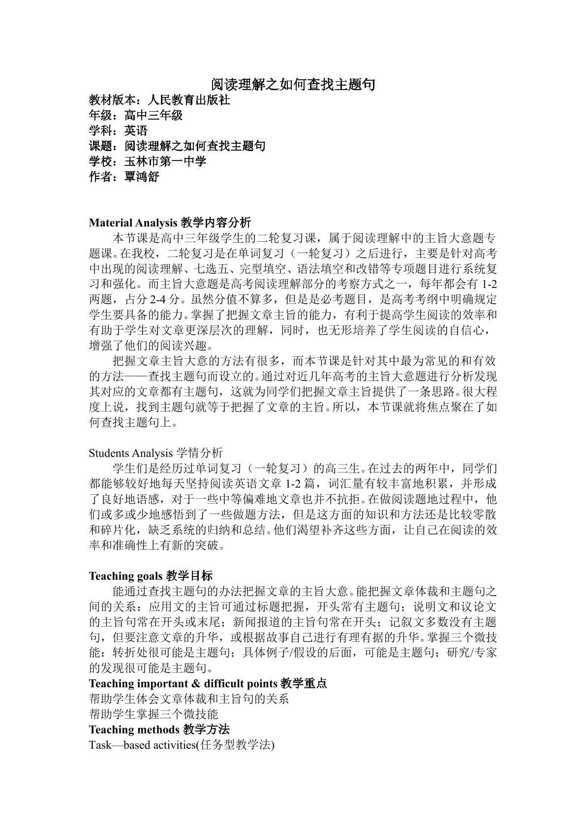 阅读理解之如何查找主题句