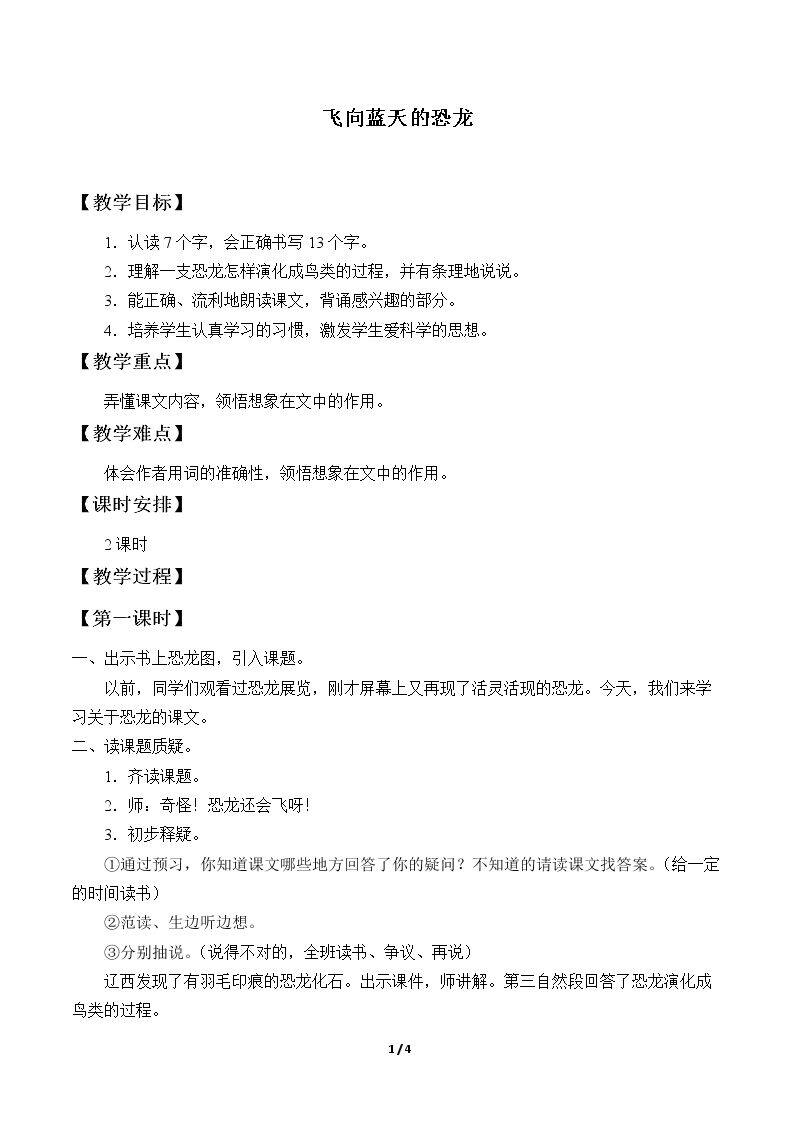 31 飞向蓝天的恐龙