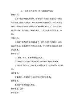 10 沙滩上的童话