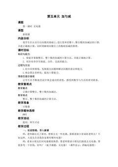 【★★】2年级数学北师大版下册教案第5单元《5.1买电器》