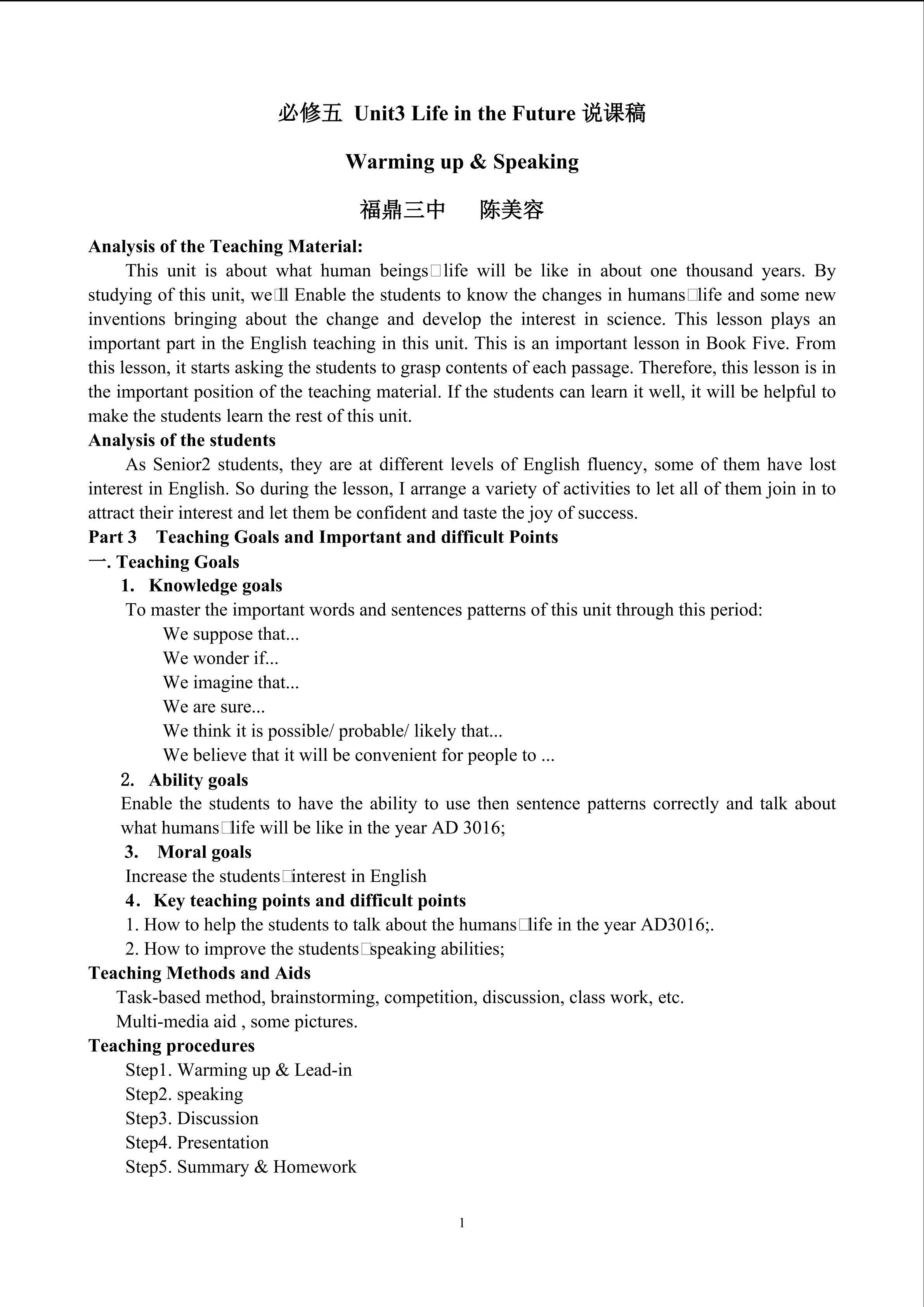必修五-Unit3-Life-in-the-Future说课稿