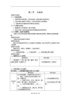 第一节 东南亚