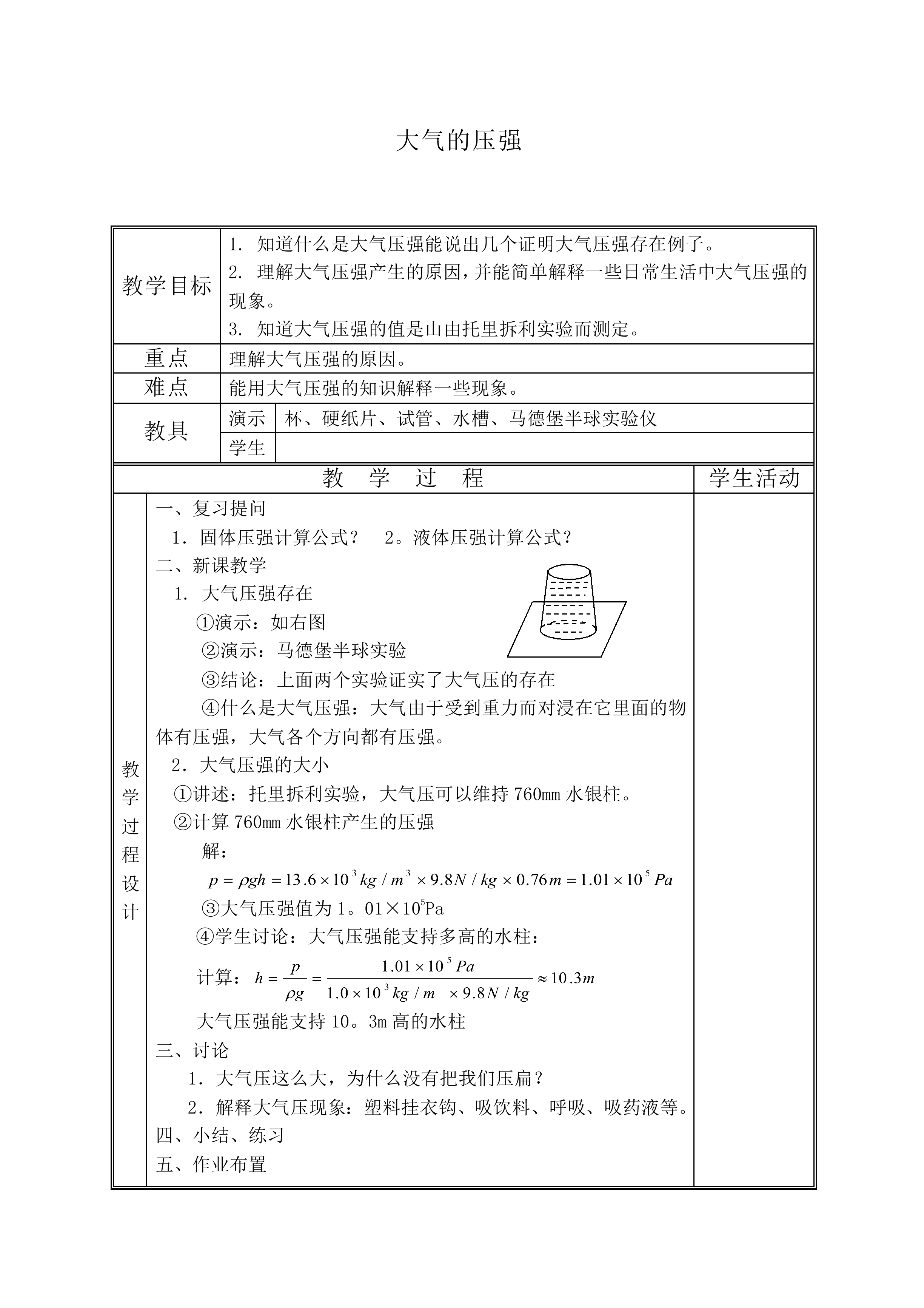 大气压强_教案1