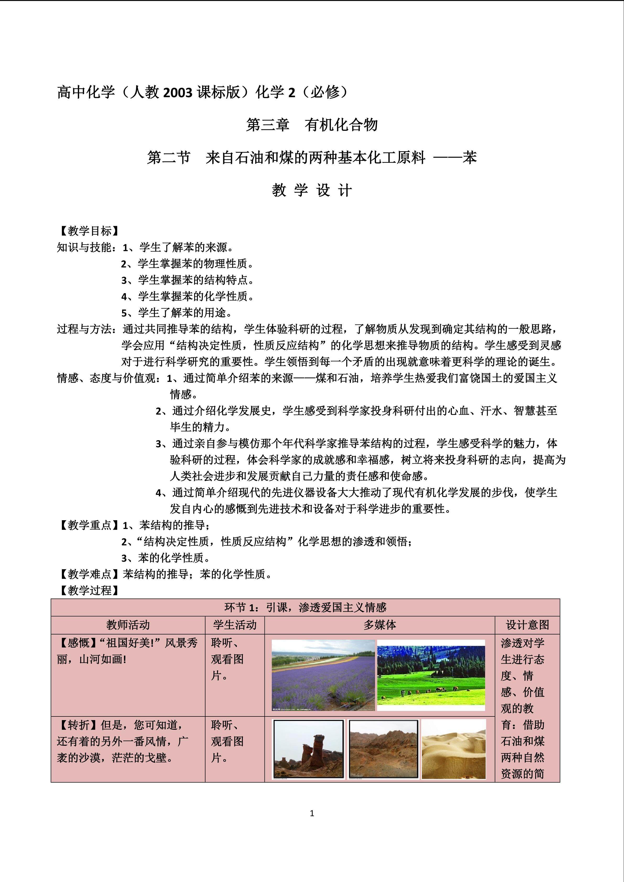 教学设计参赛：高中化学（人教2003课标版）必修2 §3-2-2苯（伊宁八中 赵