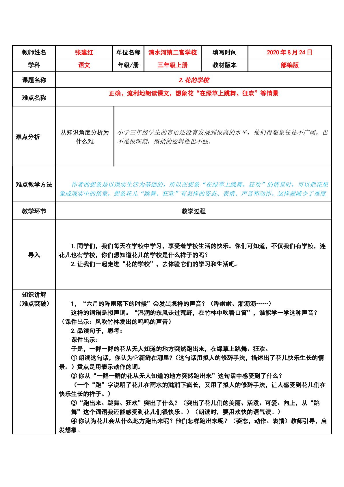 2.花的学校