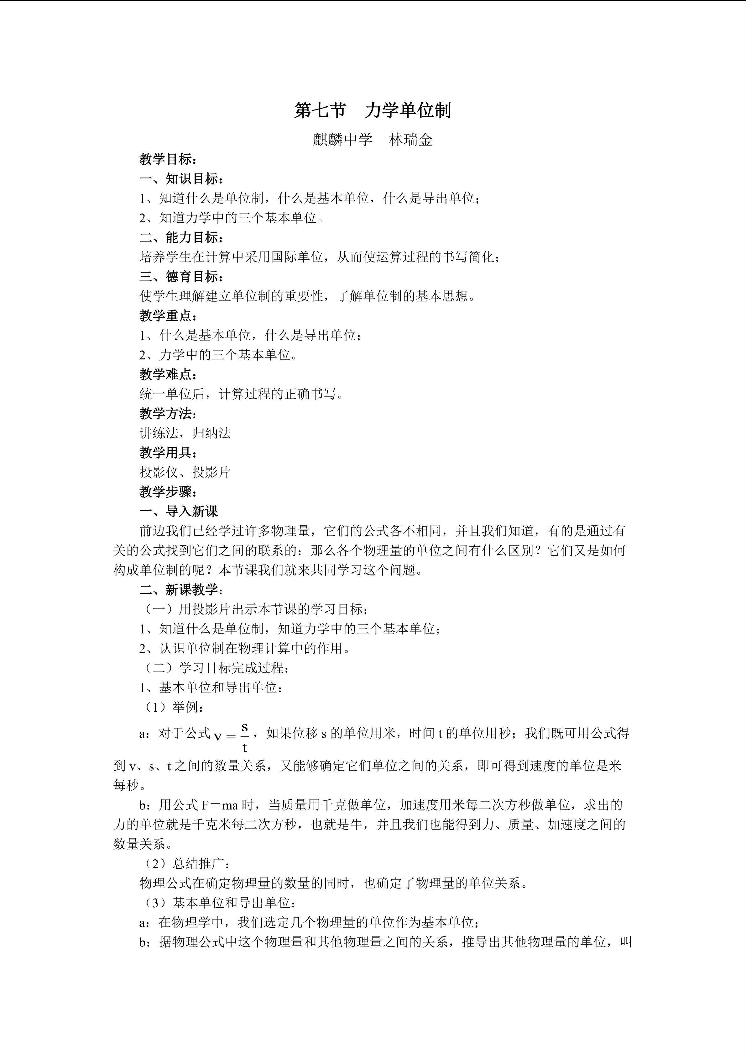 物理粤教版高一级必修一第四章第7节教学设计2