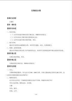 生物的分类_教案1