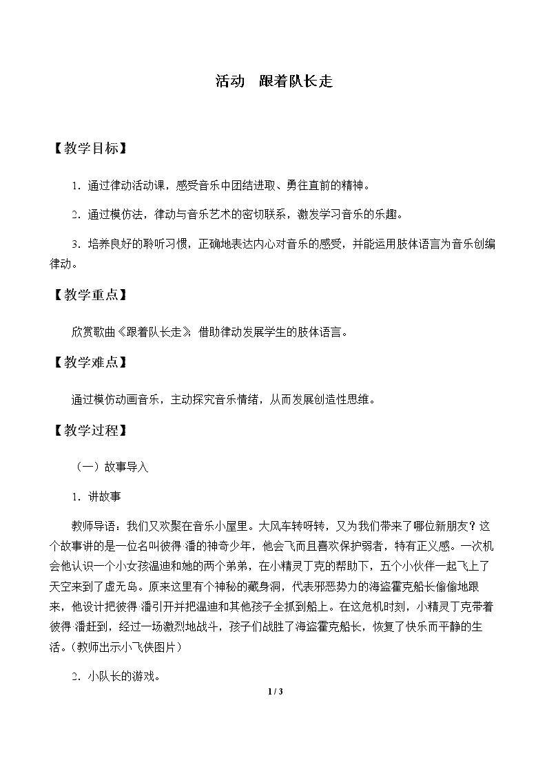 活动  跟着队长走