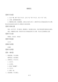 蝴蝶花_教案1