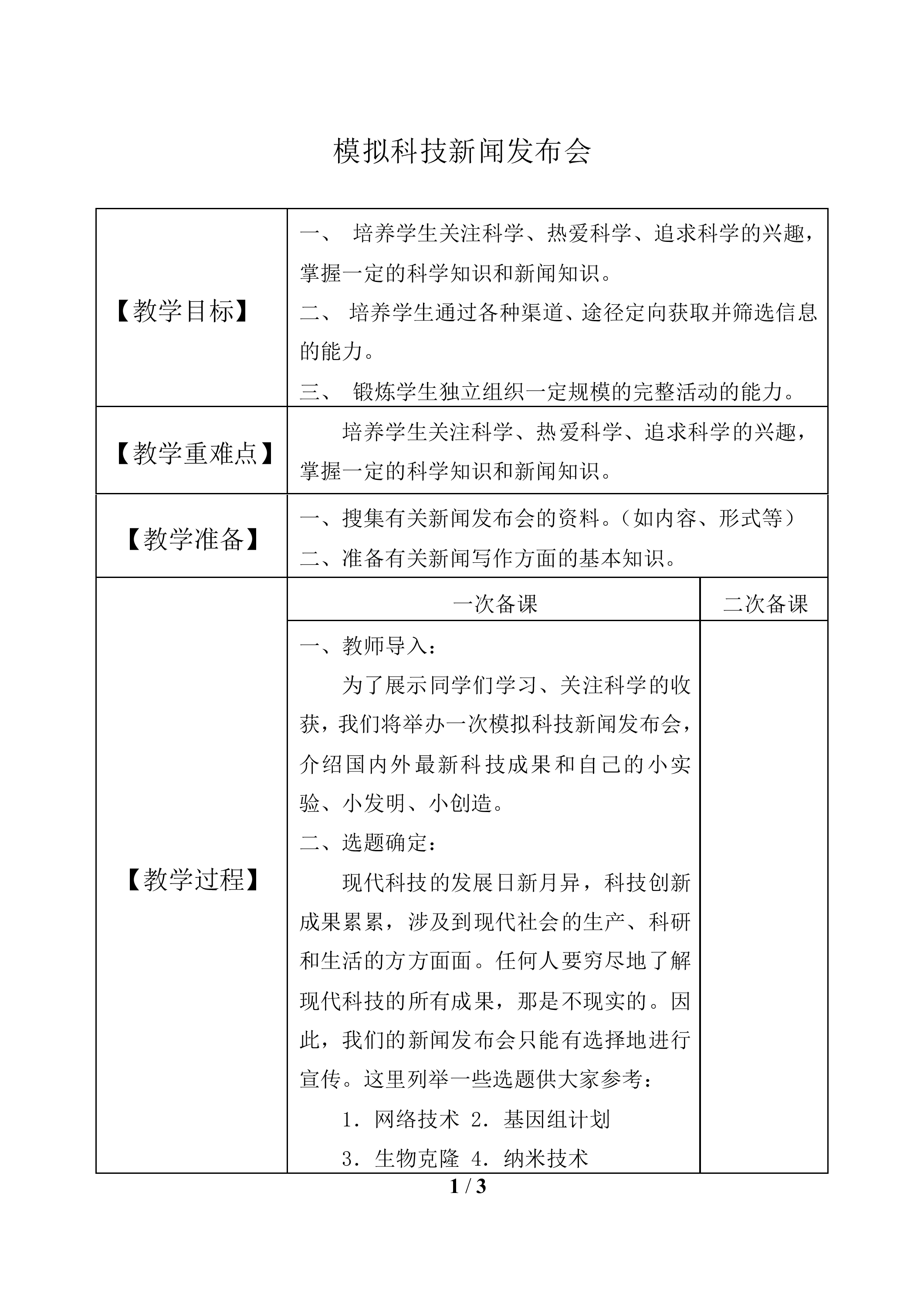 模拟科技新闻发布会_教案1