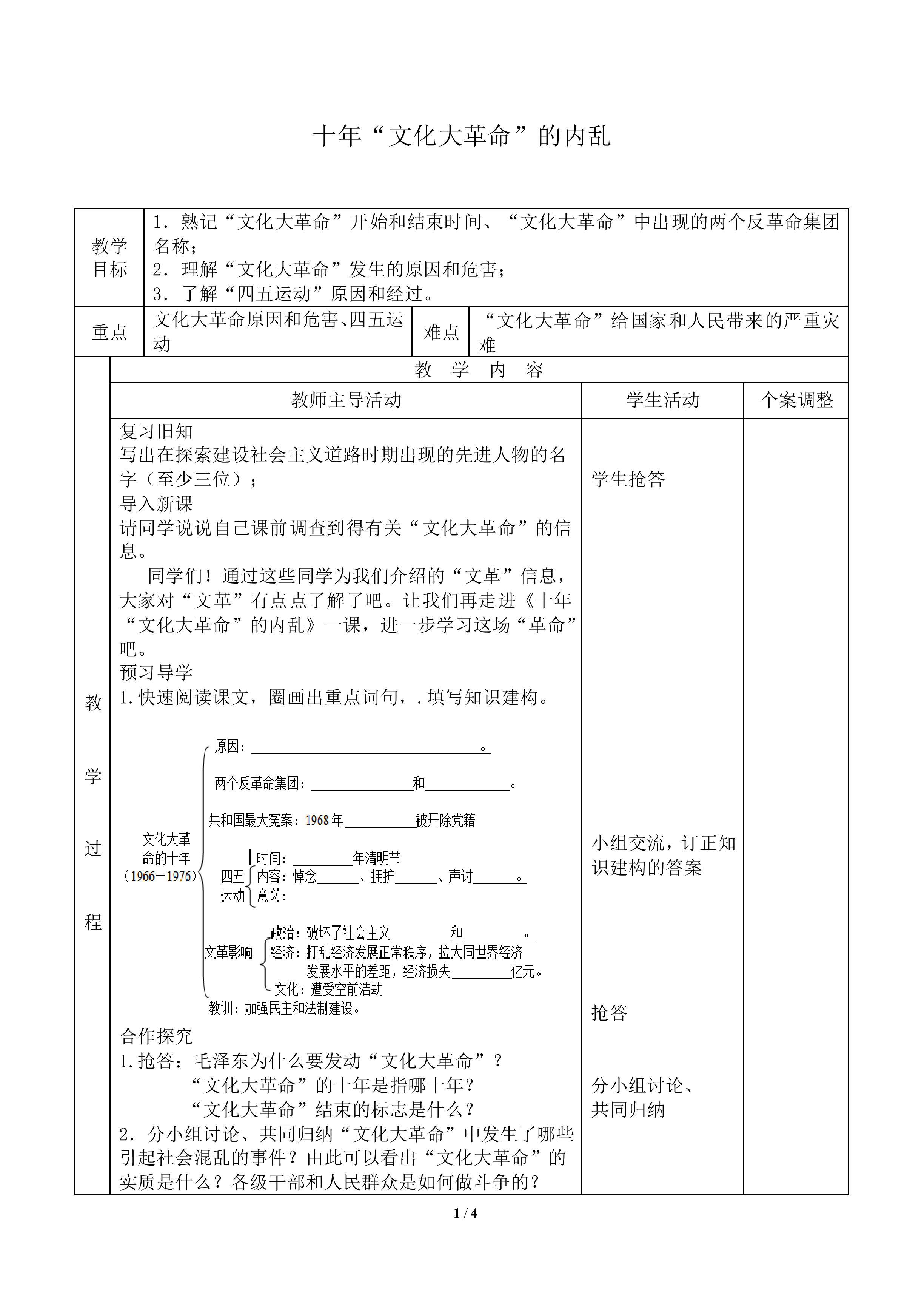 十年“文化大革命”的内乱_教案1