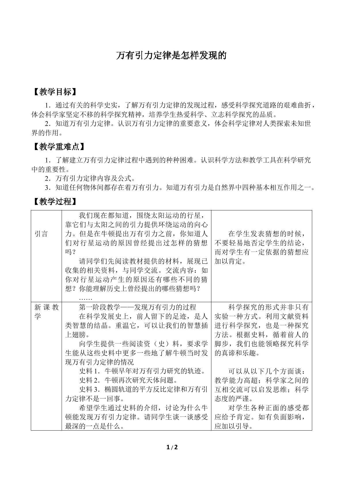 万有引力定律是怎样发现的_教案2