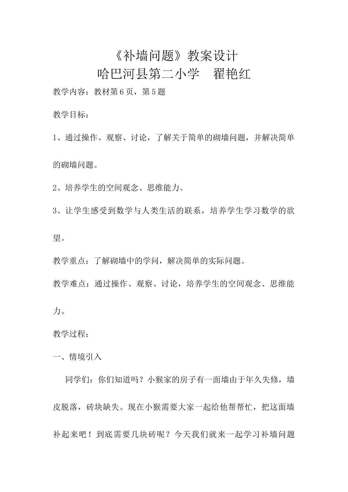 补墙啦