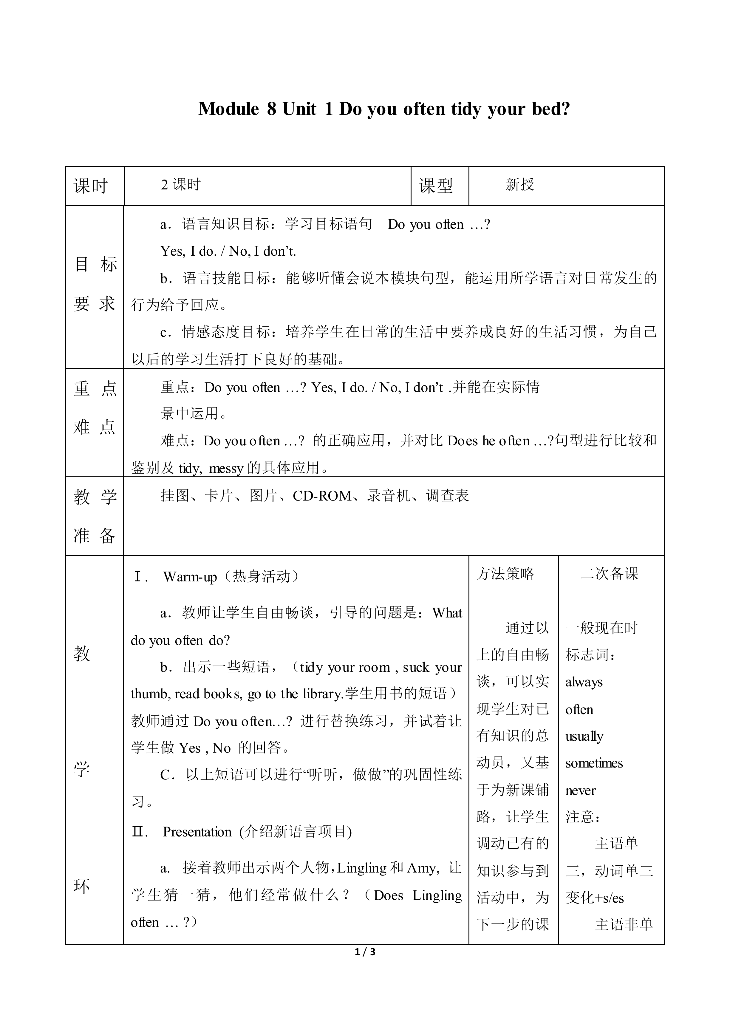 Unit 1 Do you often tidy your bed？_教案1.doc