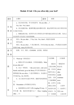 Unit 1 Do you often tidy your bed?_教案1.doc