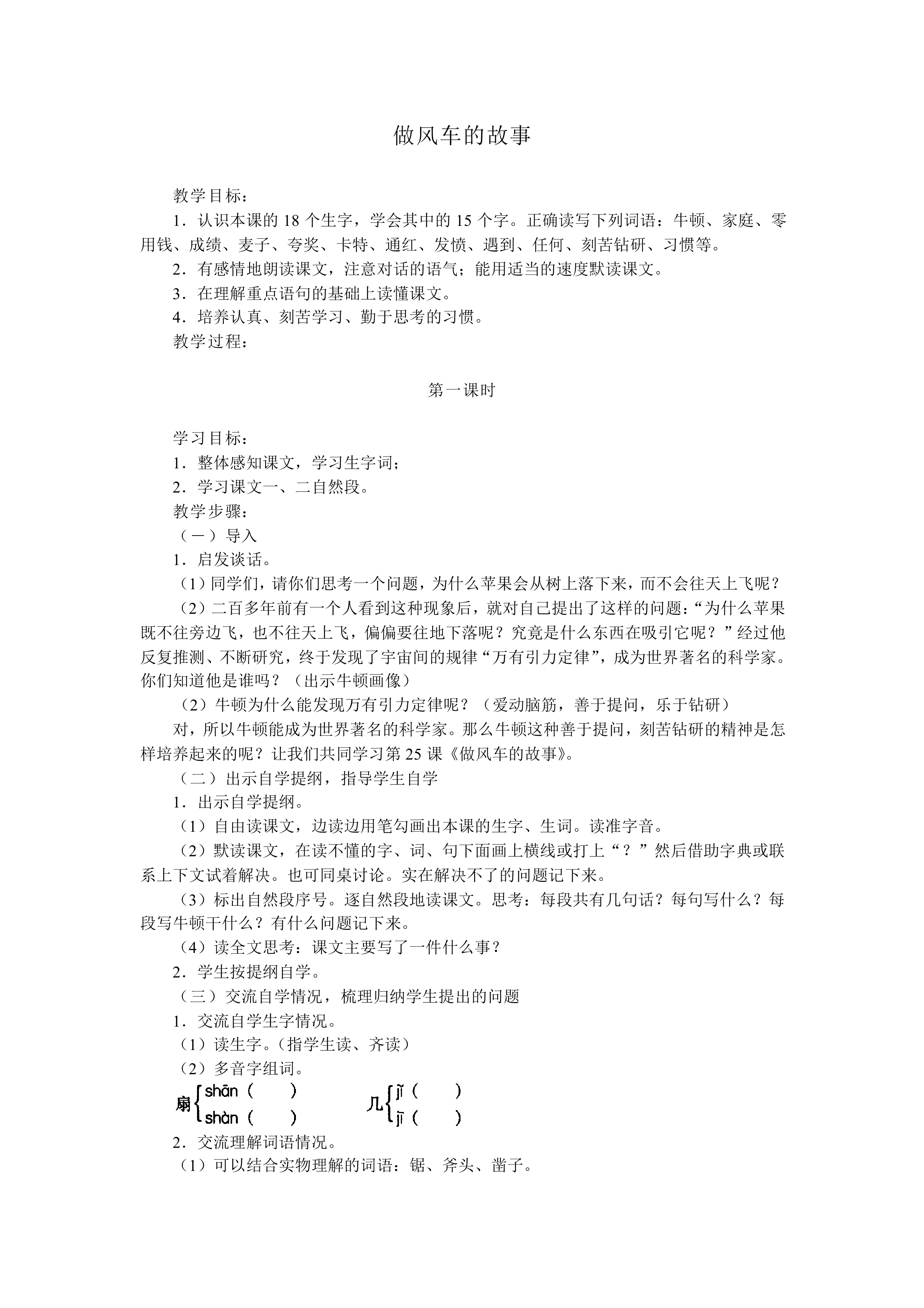 做风车的故事_教案2