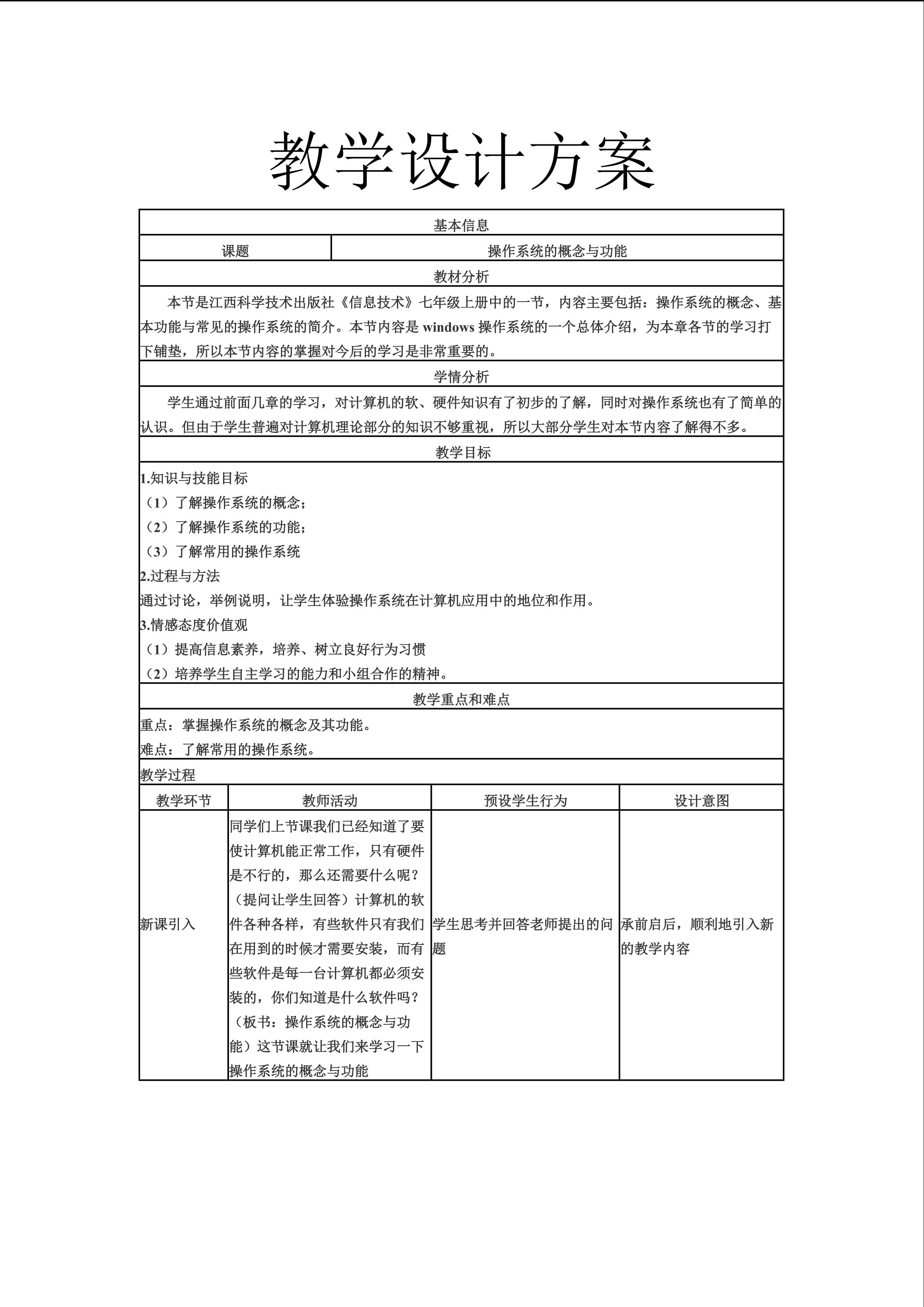 操作系统的概念与功能