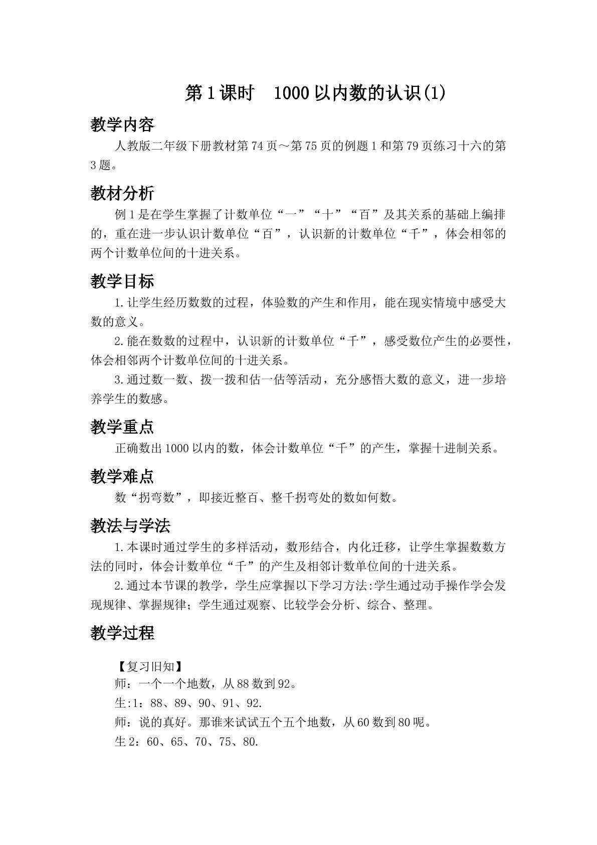 1000以内数的认识（1）