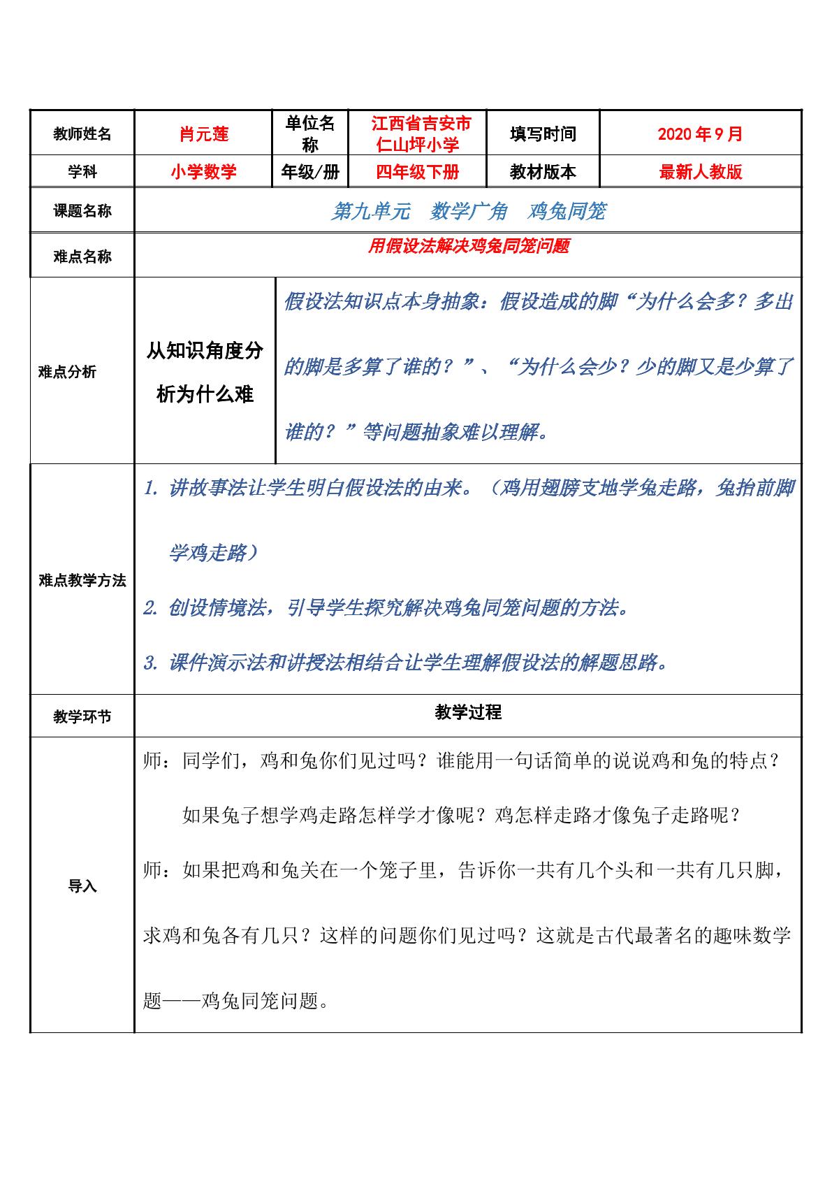 鸡兔同笼问题
