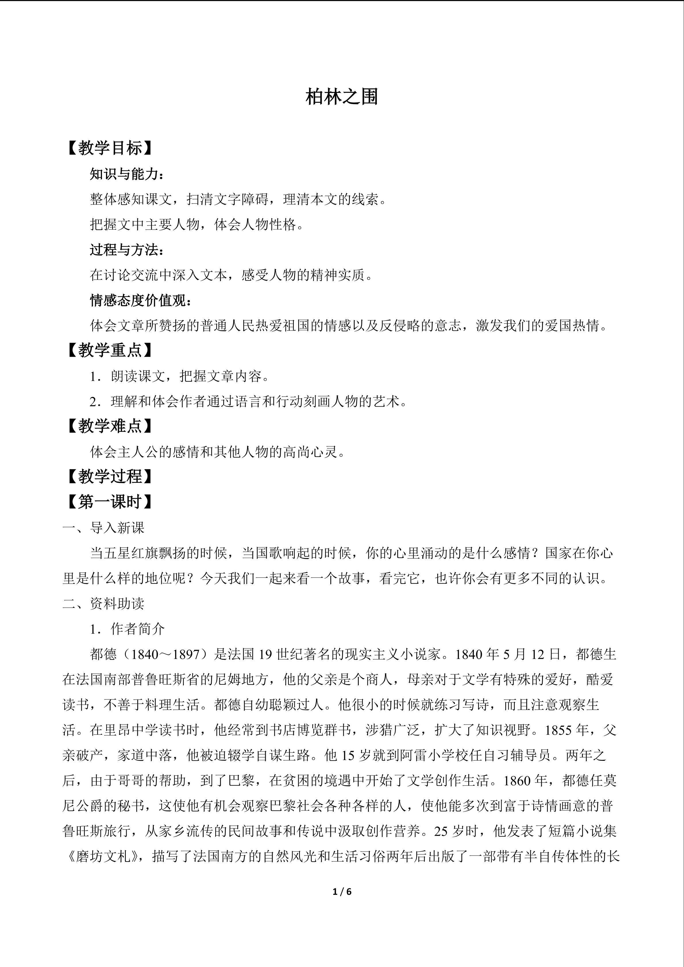 柏林之围