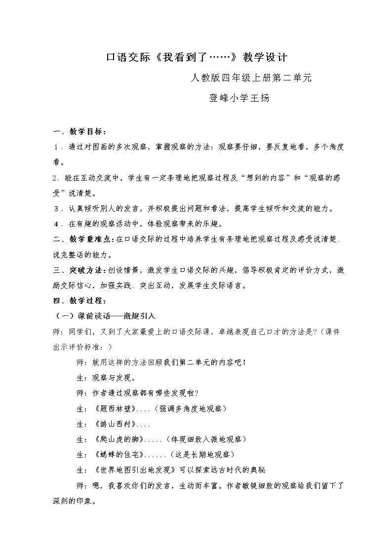 口语交际