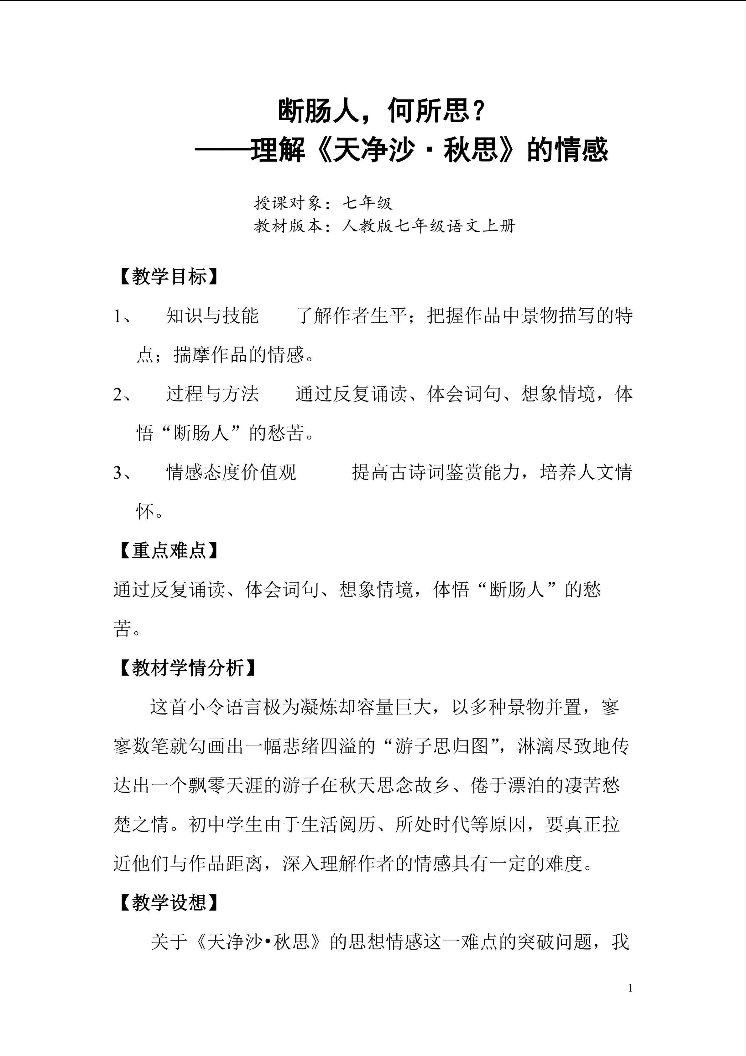 断肠人，何所思？ ----理解《天净沙o秋思》的情感