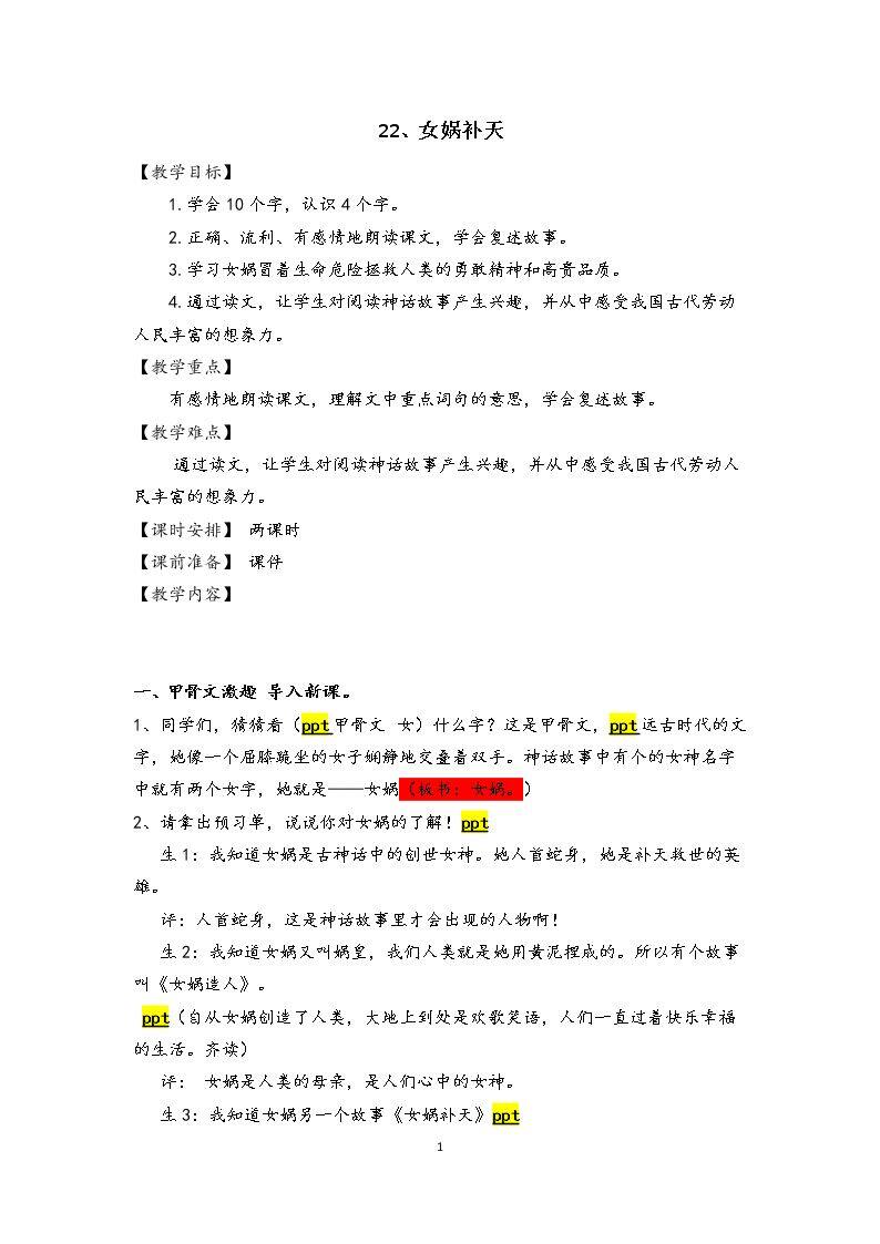 女娲补天