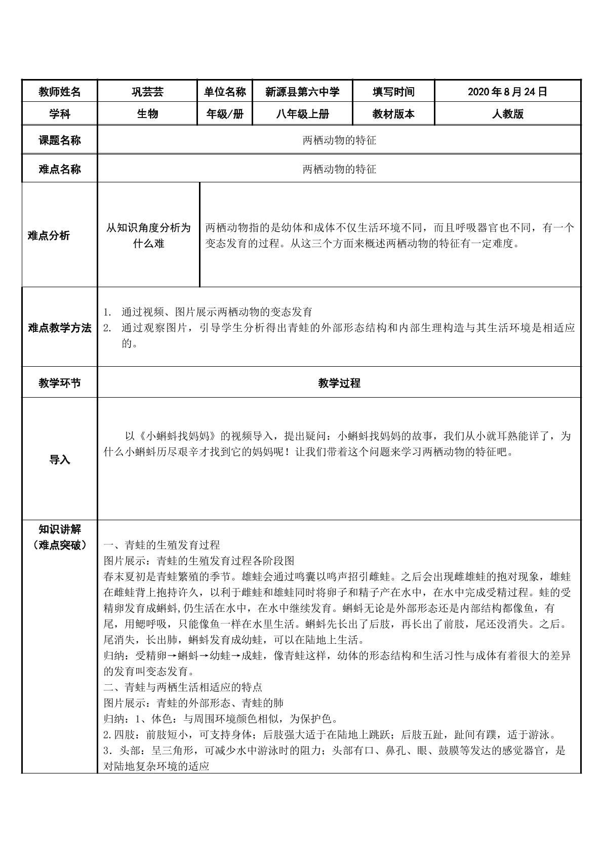 两栖动物的特征