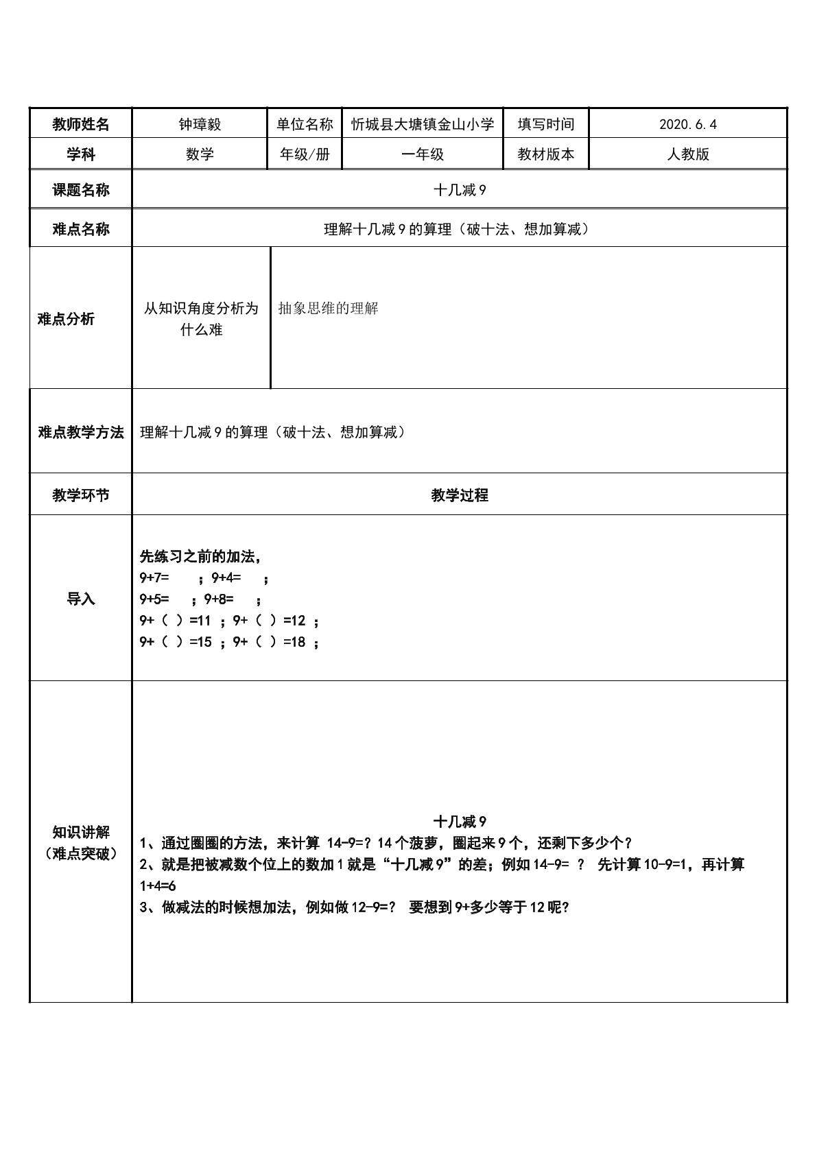 十几减9
