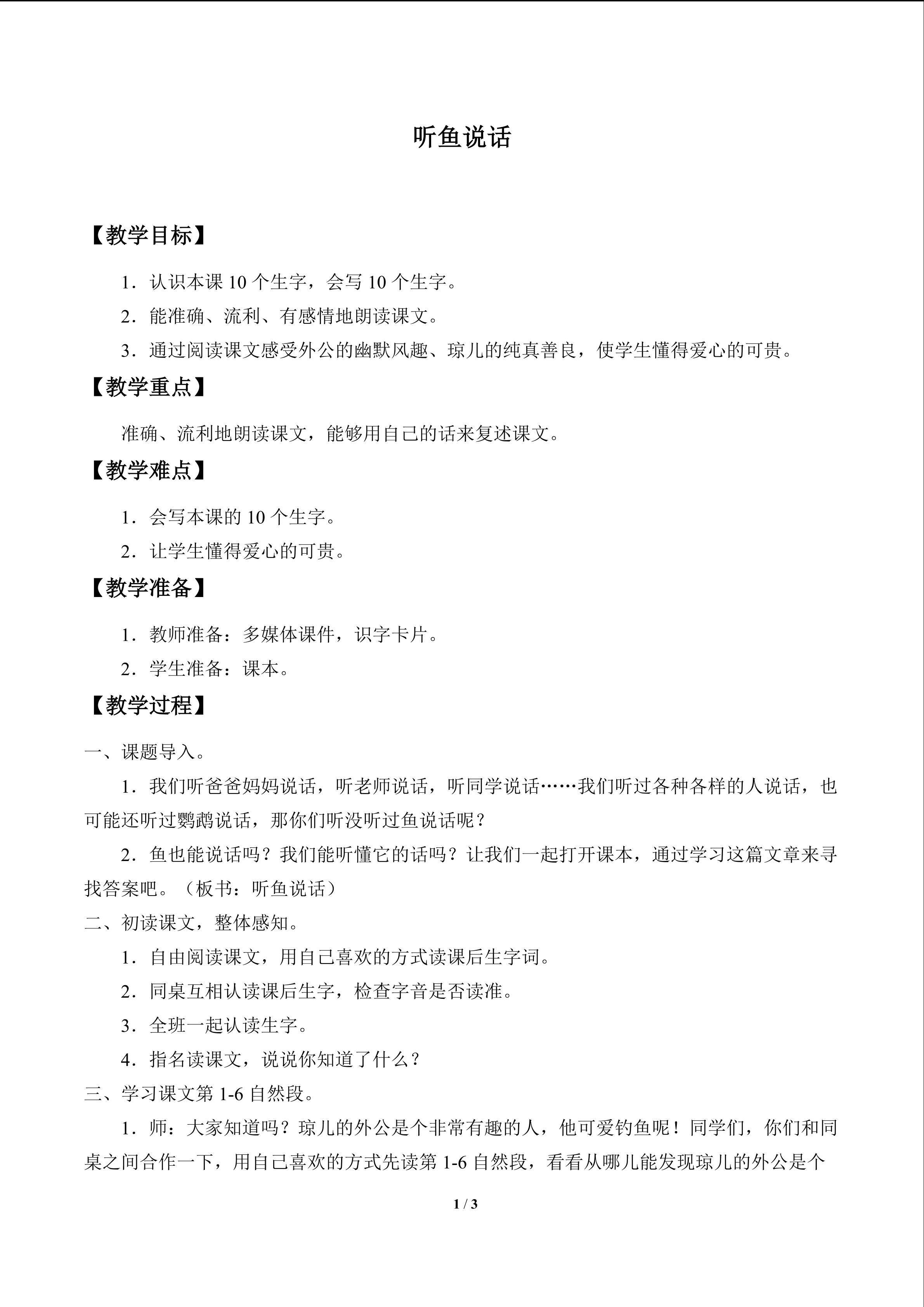 听鱼说话